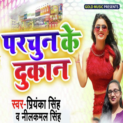 Parchun Ke Dukan by Neelkamal Singh - Download on PagalFree