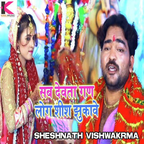 Sab Devta Gan Shish Jhukawe by Nagesh Raj Pandey - Download on PagalFree