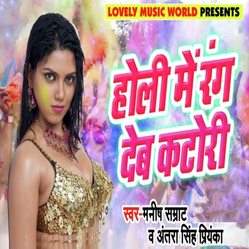 Holi Me Rang Deb Katori by Chhote Lal Yadav, Antra Singh Priyanka - Download on PagalFree