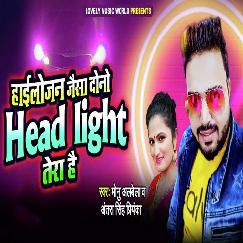 Highlojan Jaisa Dono Headlight Tera Hai by Chhote Lal Yadav, Antra Singh Priyanka - Download on PagalFree