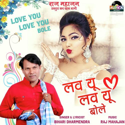 Love You Love You Bole by Gunjan Singh - Download on PagalFree