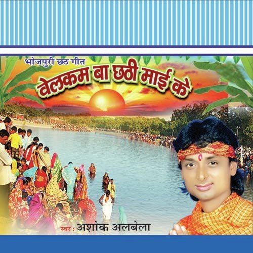 Ghate Ghume Ke Bara Man Karta by Ashok Albela - Download on PagalFree