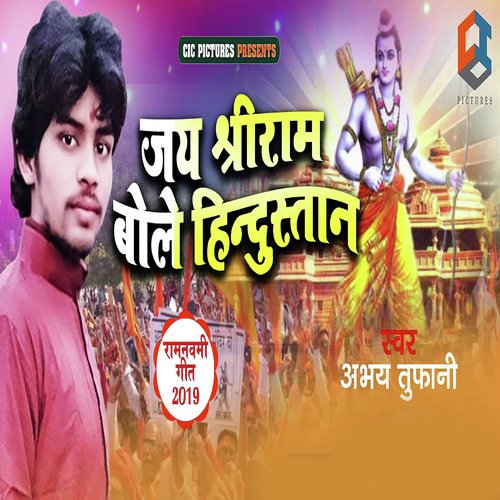 Jai Shree Ram Bole Hindustan by Ranjeet Singh - Download on PagalFree