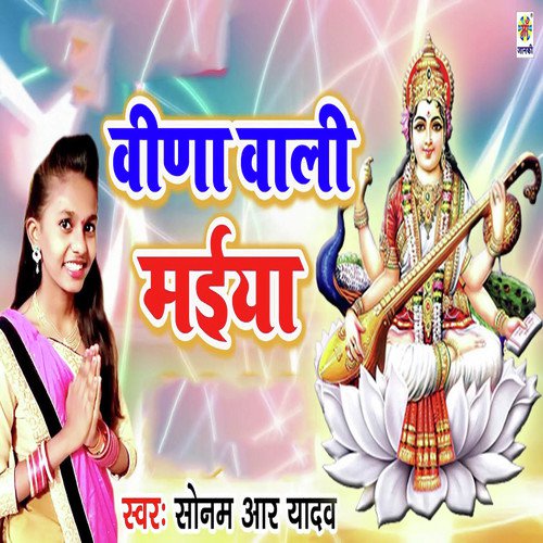 Veena Wali Maiya by Sonam R Yadav - Download on PagalFree