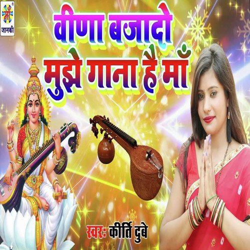 Veena Baja Do Mujhe Gana Hai Maa by Kirti Dubey - Download on PagalFree