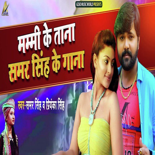 Mummy Ke Taana Samar Singh Ke Gaana by Kirti Dubey - Download on PagalFree