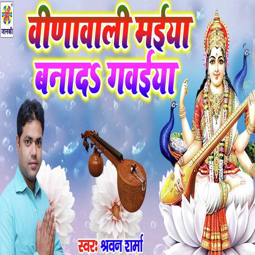 Veena Wali Maiya Bana Di Gawaiya by Sharvan Sharma - Download on PagalFree