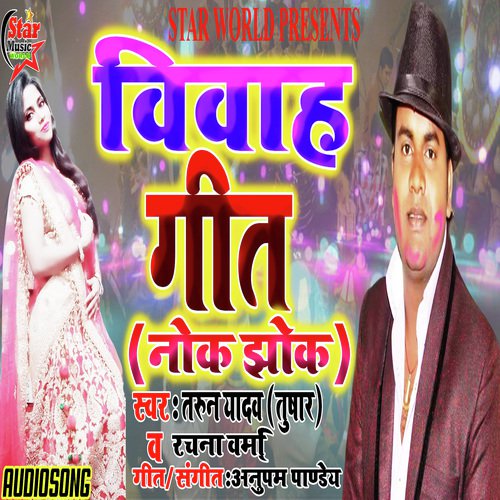 Vivah Geet (Nok Jhok) (Vivah Geet (Nok Jhok)) by Tarun Yadav quotTusharquot, Rachna Verma - Download on PagalFree