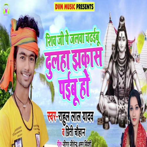 Shiv Ji Pe Jalwa Chadaibu Dulha Jhakas Paibu Ho by Rahul Lal Yadav - Download on PagalFree