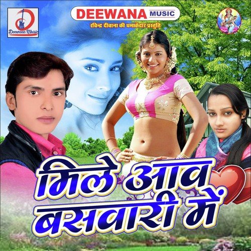 Chehara Chhupawat Baru Dupata Se by Rahul Lal Yadav - Download on PagalFree