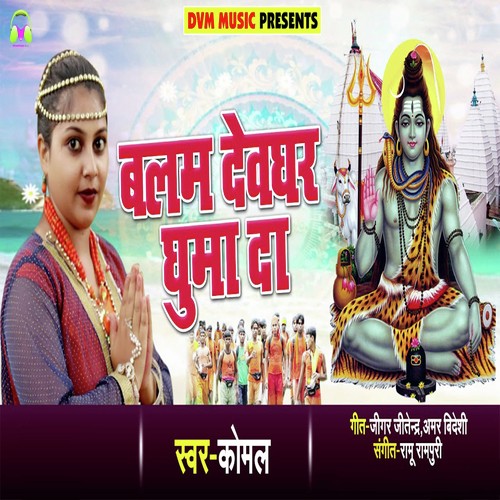 Balam Devghar Ghuma Da by Rahul Lal Yadav - Download on PagalFree