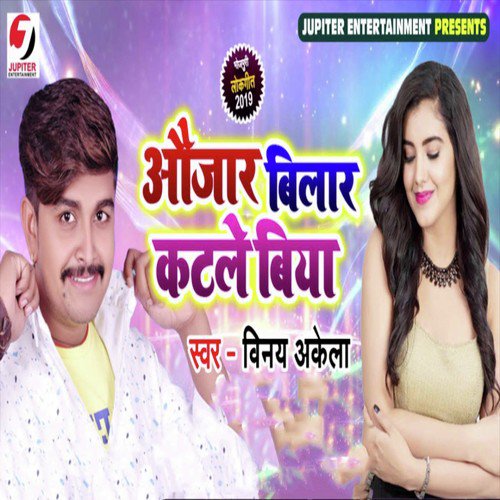Auzaar Bilaar Katle Biya by Rahul Lal Yadav - Download on PagalFree