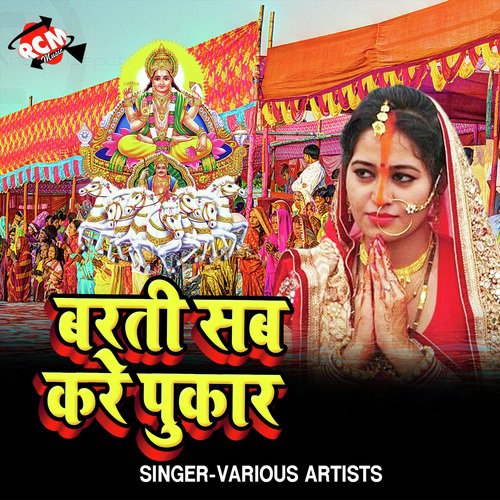 Jija Chhath Me Aiha Sasurari Ho by Various Artists - Download on PagalFree