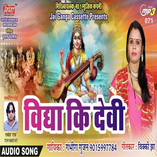 Vidya Ki Devi Tu Daani Mahan by Gambhira Gunjan - Download on PagalFree