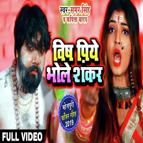 Vis Piye Bhole Sankar by Samar Singh amp Kavita Yadav - Download on PagalFree