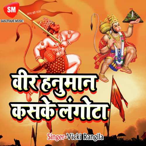 Sindur Jo Bhi Bhakt Chadhaye by Vicki Rangila - Download on PagalFree