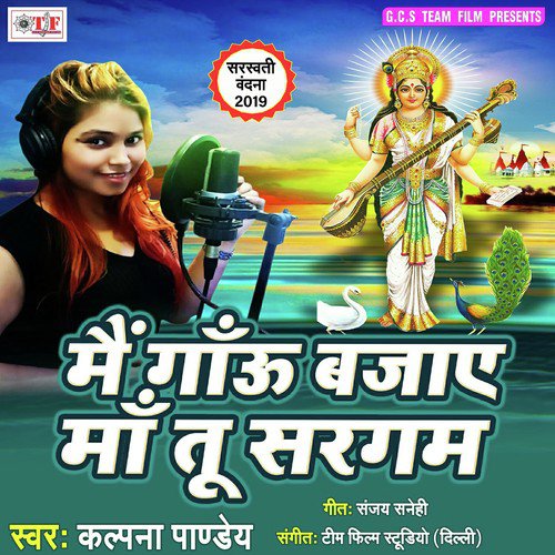 Jai Ma Sharde by Suruchi Singh - Download on PagalFree