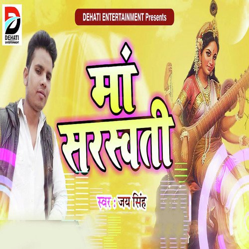 Maa Sarswati by Suruchi Singh - Download on PagalFree