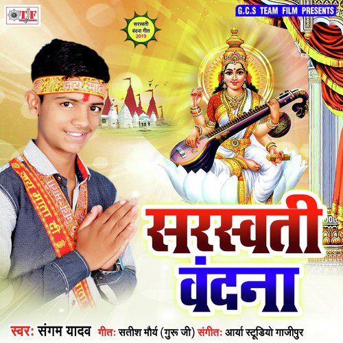 Sarda Maiya Tu Ham Ke Bardan by Suruchi Singh - Download on PagalFree