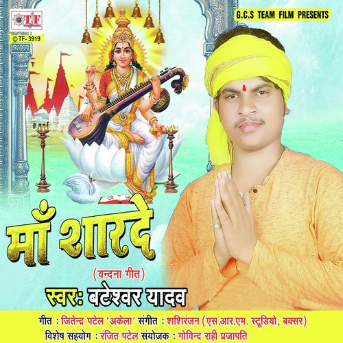 Sarswati Mai Ke by Suruchi Singh - Download on PagalFree