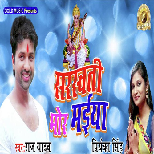 Sarswati Mor Maiya by Suruchi Singh - Download on PagalFree