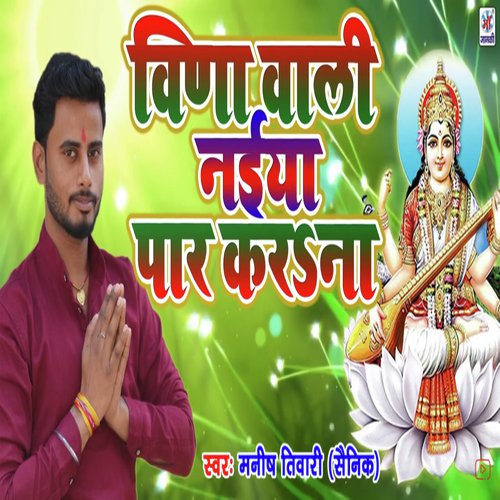 Veena Wali Naiya Meri Par Kar Dena by Manish Tiwari Sainik - Download on PagalFree