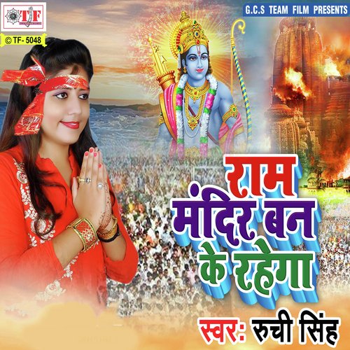 Ram Mandir Ban Ke Rahega by Rupesh Kumar, Indu Singh - Download on PagalFree