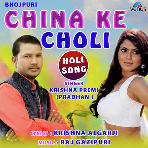 China Ke Choli by Rupesh Kumar, Indu Singh - Download on PagalFree