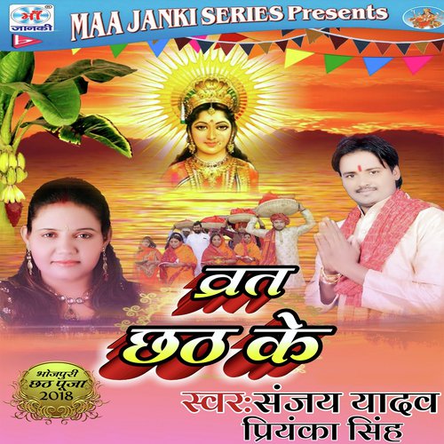 Arghiya Ke Ber Bhael by Sanjay Yadav, Priyanka Singh - Download on PagalFree
