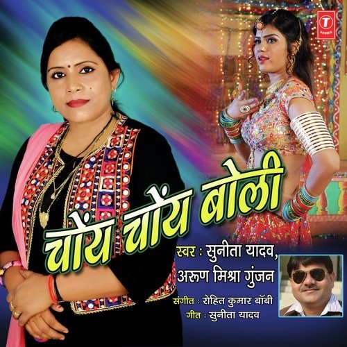 Chony Chony Boli by Munna Mishra, Shivam Lal Silver - Download on PagalFree