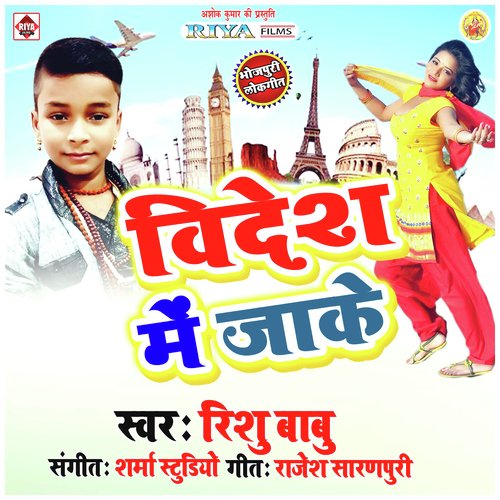 Train Se Rishu Kataye by Rishu Babu - Download on PagalFree