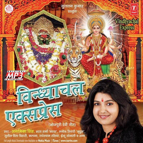 Railiya Chalal Vindhyachal by Anamika Singh - Download on PagalFree