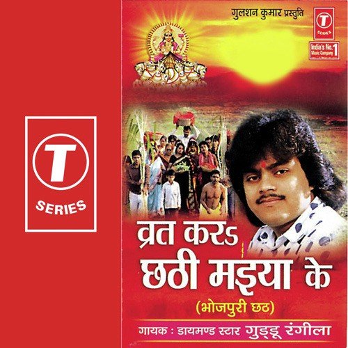 Hoke Naahi Kathee Biaah by Guddu Rangila, Naseer - Download on PagalFree