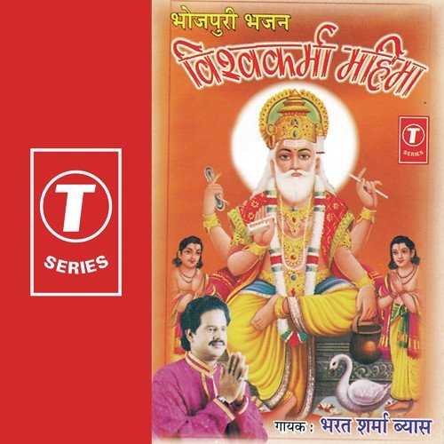 Vishwakarma Avtar Jagat Mein by Bharat Sharma Vyas - Download on PagalFree