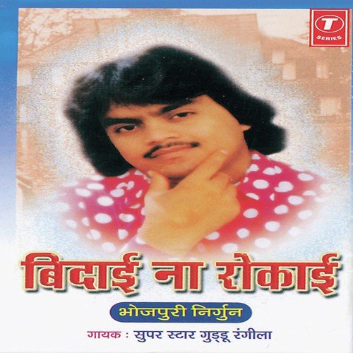 Rahiya Bigadile by Guddu Rangila, Sohanlal - Download on PagalFree