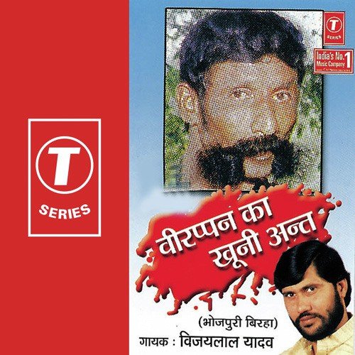 Veerapan Ka Khuni Ant by Vijay Lal Yadav, Dhananjay Mishra - Download on PagalFree