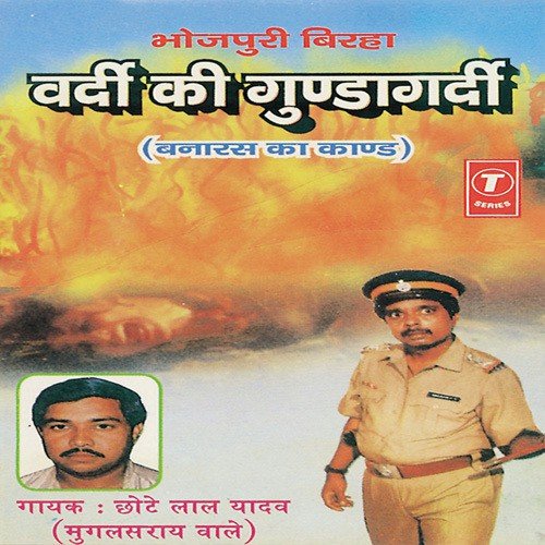 Mehar Ki Krishma by Chhote Lal Yadav, Chhote Lal Yadav-Mugal Sarai Wale - Download on PagalFree