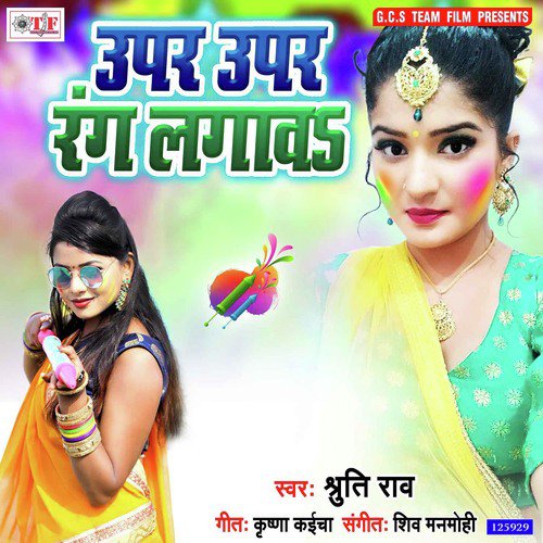 Upar Upar Rang Lagawa by Shruti Rao, Sanjiv Sawan, Shruti Rao, Sanjiv Sawan - Download on PagalFree