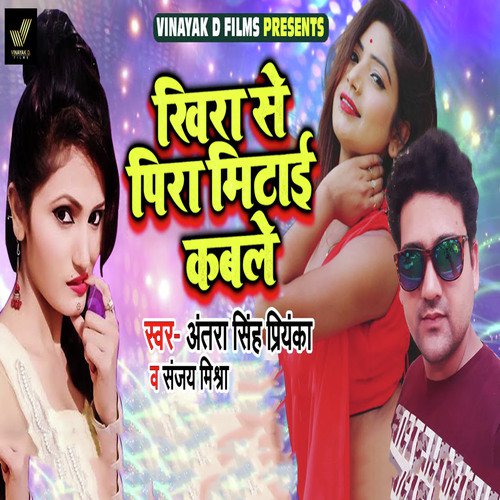 Khira Se Pira Mitai Kable by Sahil Yadav, Antra Singh Priyanka - Download on PagalFree