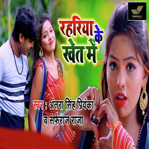Rahariya Ke Khet Me by Sahil Yadav, Antra Singh Priyanka - Download on PagalFree