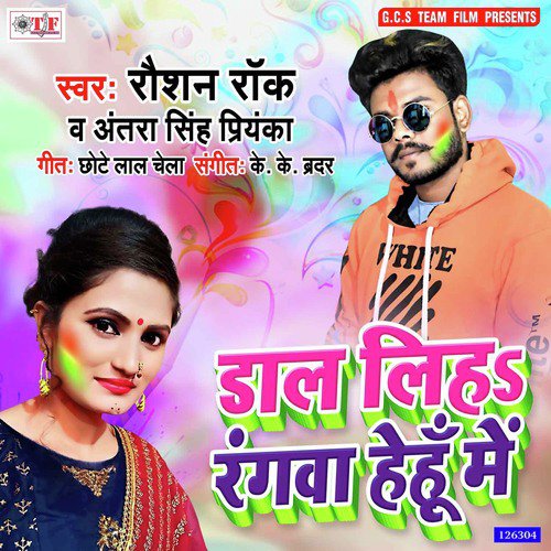 Daal Liha Rangwa Hehu Me by Sahil Yadav, Antra Singh Priyanka - Download on PagalFree