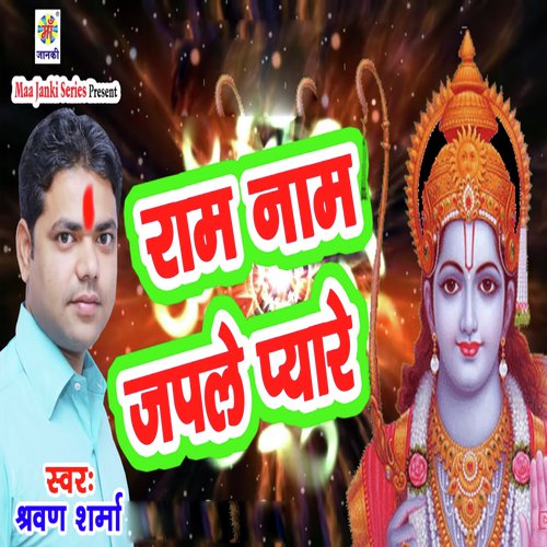 Ram Naam Japle Pyare by Rakesh Mishra, Dimpal Singh - Download on PagalFree