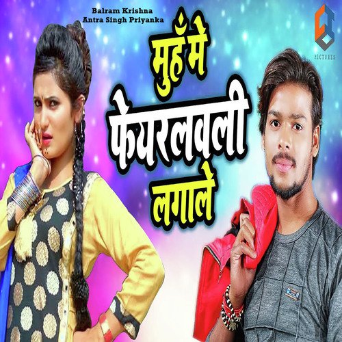 Muh Me Fairlovly Lagale by Rakesh Mishra, Dimpal Singh - Download on PagalFree