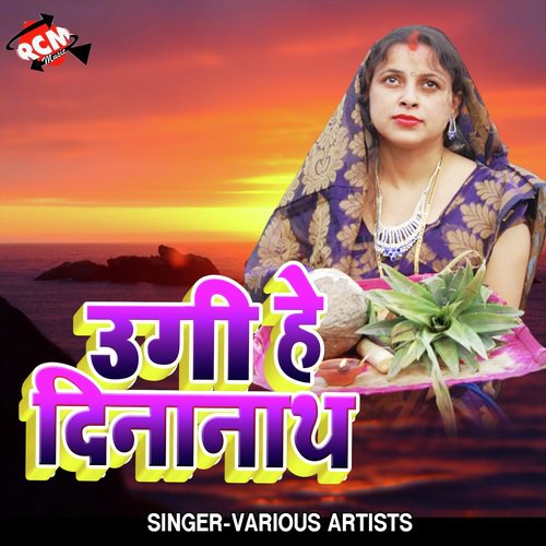 Uga Uga Suruj Devta by Various Artists - Download on PagalFree