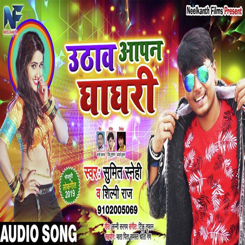 Utha Apan Ghaghari by Sumit Snehi, Shilpi Raj - Download on PagalFree