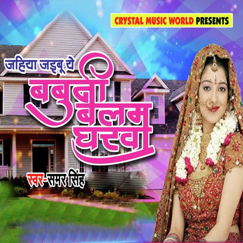 Jahiya Jaibu Babuni Balam Gharwa by Samar Singh - Download on PagalFree