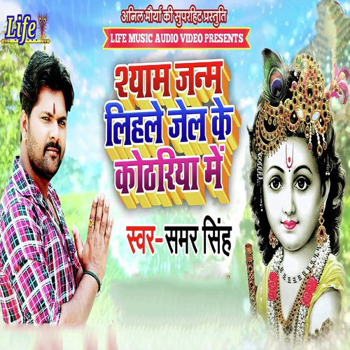 Shyam Janam Lihale Jail Ke Kothariya Me by Samar Singh - Download on PagalFree