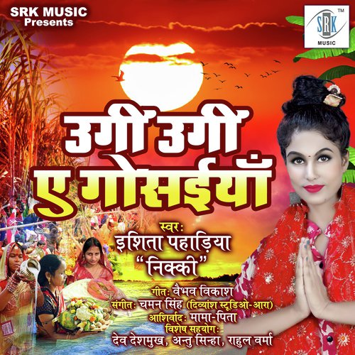 Ugi Ugi Ae Gosaiyan by Ishita Pahadiya - Download on PagalFree