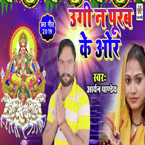 Ugi Na Purab Ke Or by Aryan Pandey - Download on PagalFree