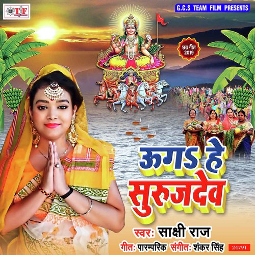 Uga Ho Surajdew by Sakshi Raj - Download on PagalFree